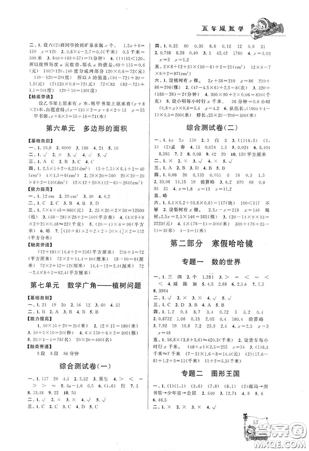 黃山出版社2021寒假大串聯(lián)五年級(jí)數(shù)學(xué)人教版答案