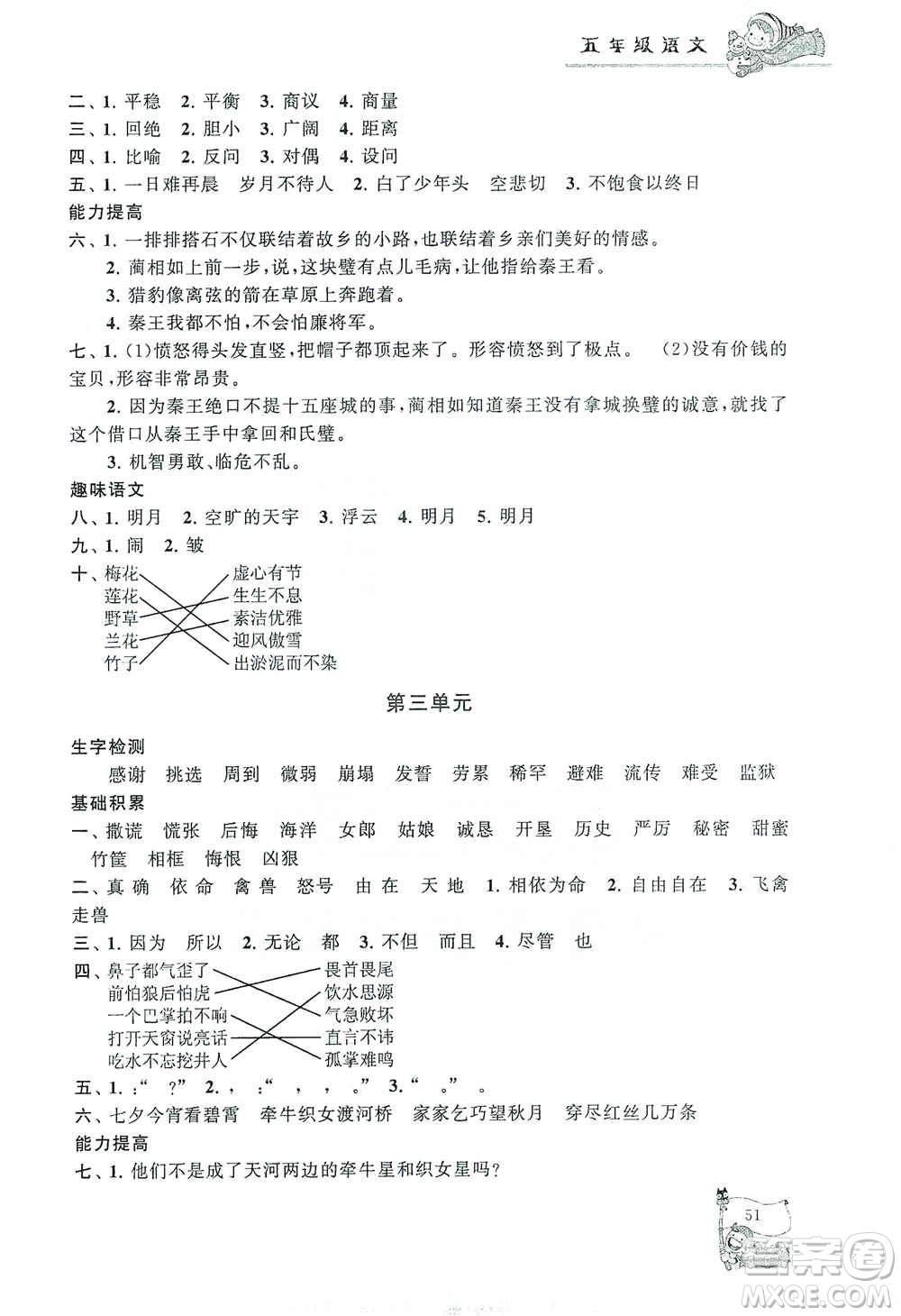 黃山出版社2021寒假大串聯(lián)五年級(jí)語(yǔ)文人教版答案