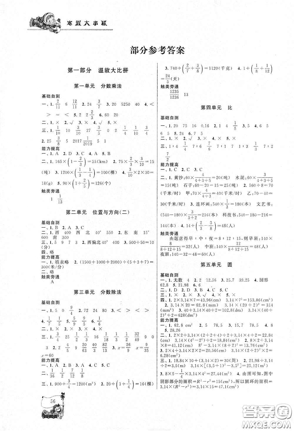 黃山出版社2021寒假大串聯(lián)六年級(jí)數(shù)學(xué)人教版答案