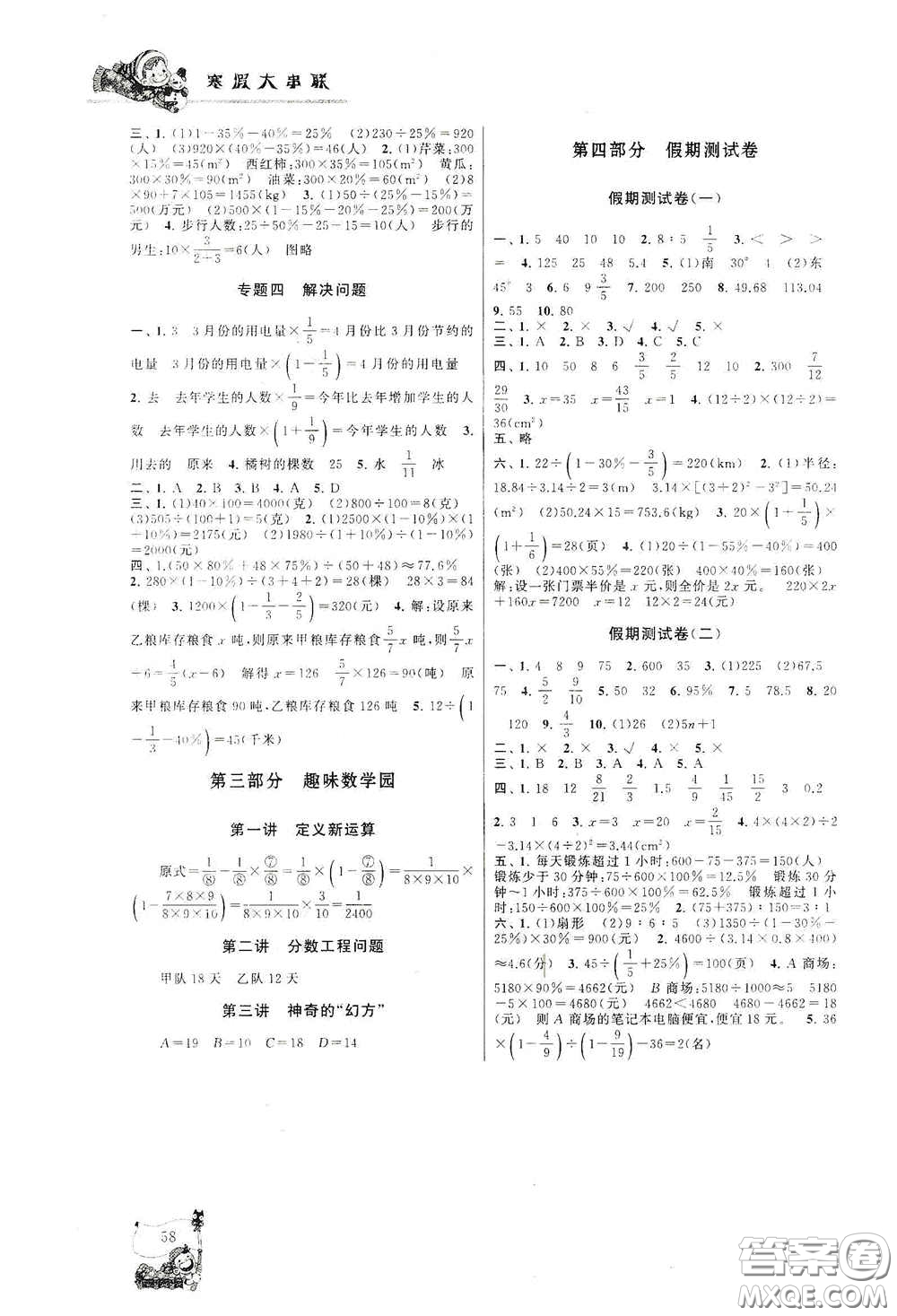 黃山出版社2021寒假大串聯(lián)六年級(jí)數(shù)學(xué)人教版答案