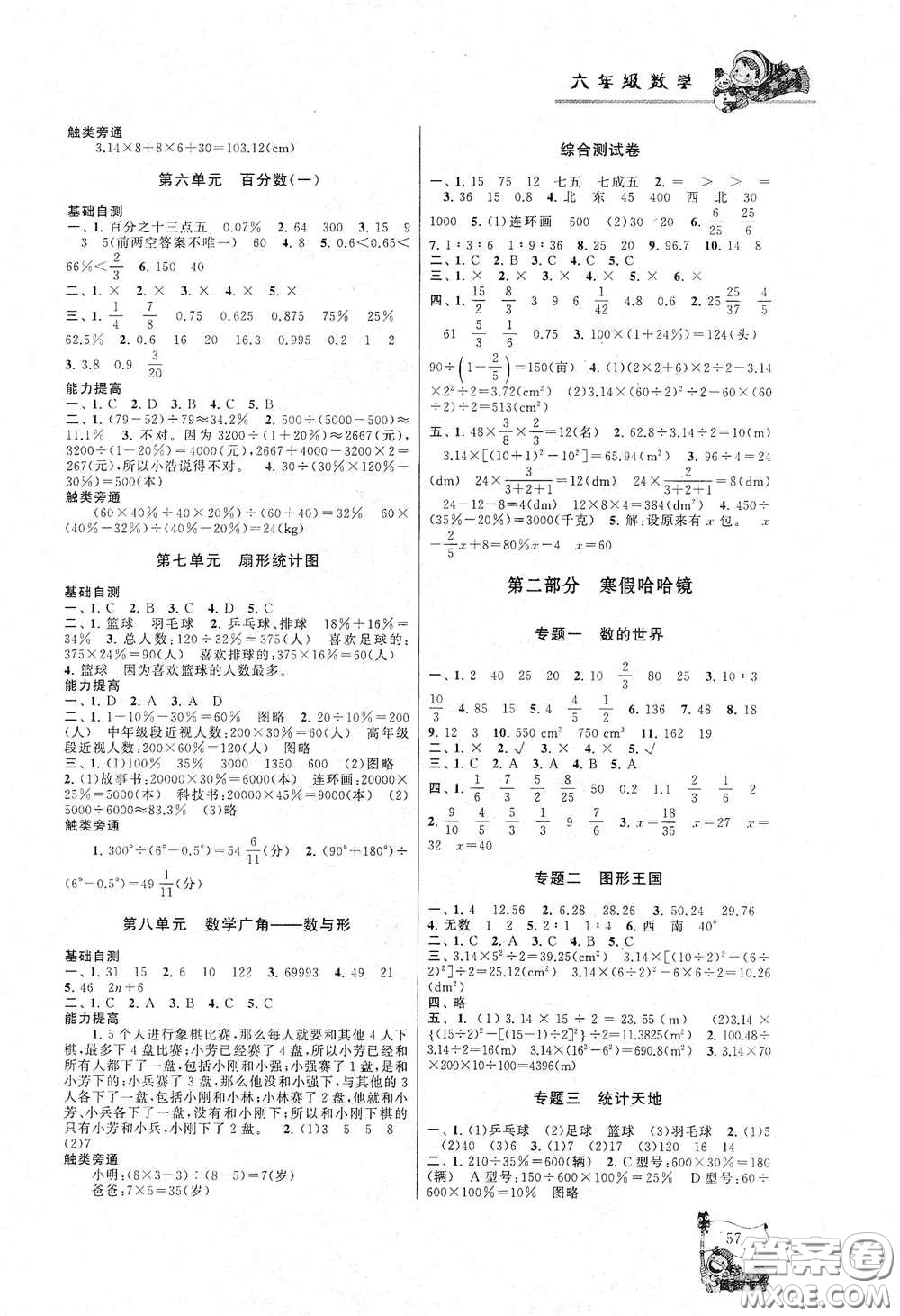 黃山出版社2021寒假大串聯(lián)六年級(jí)數(shù)學(xué)人教版答案