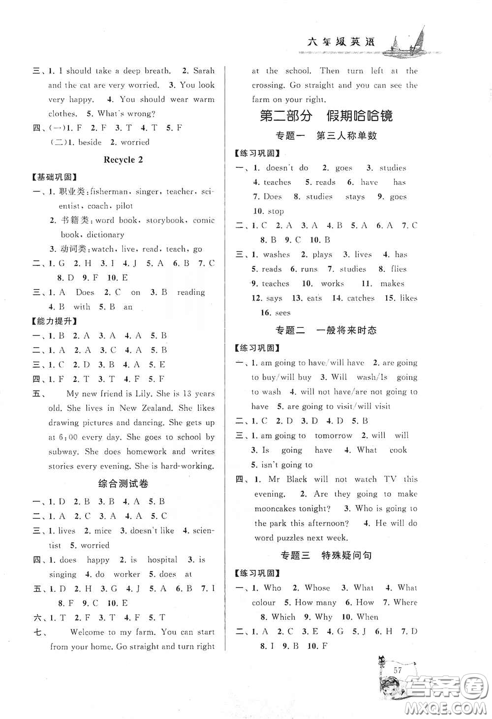 黃山出版社2021寒假大串聯(lián)六年級(jí)英語(yǔ)人教PEP版答案