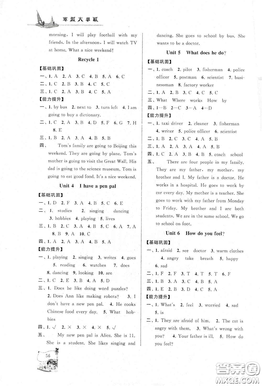 黃山出版社2021寒假大串聯(lián)六年級(jí)英語(yǔ)人教PEP版答案