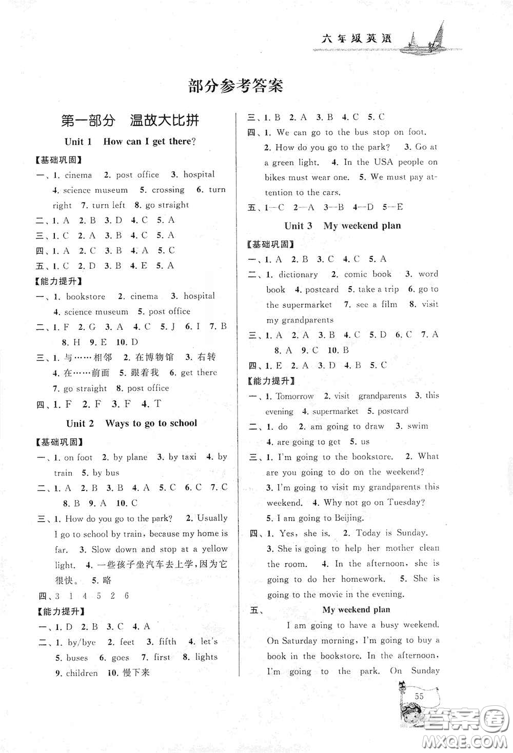 黃山出版社2021寒假大串聯(lián)六年級(jí)英語(yǔ)人教PEP版答案