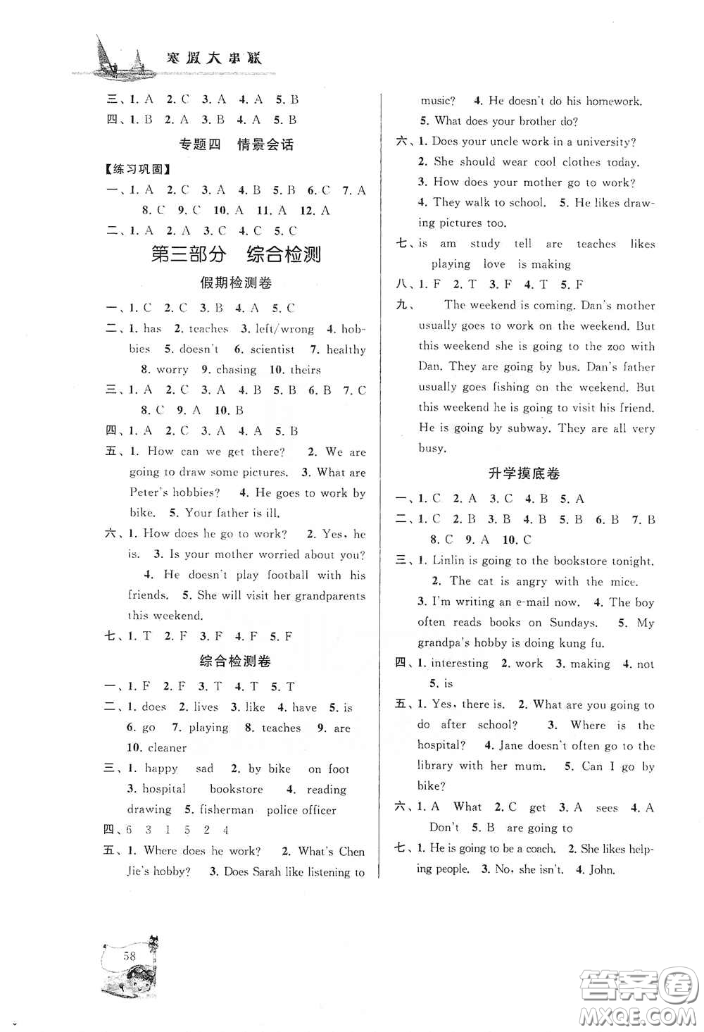 黃山出版社2021寒假大串聯(lián)六年級(jí)英語(yǔ)人教PEP版答案