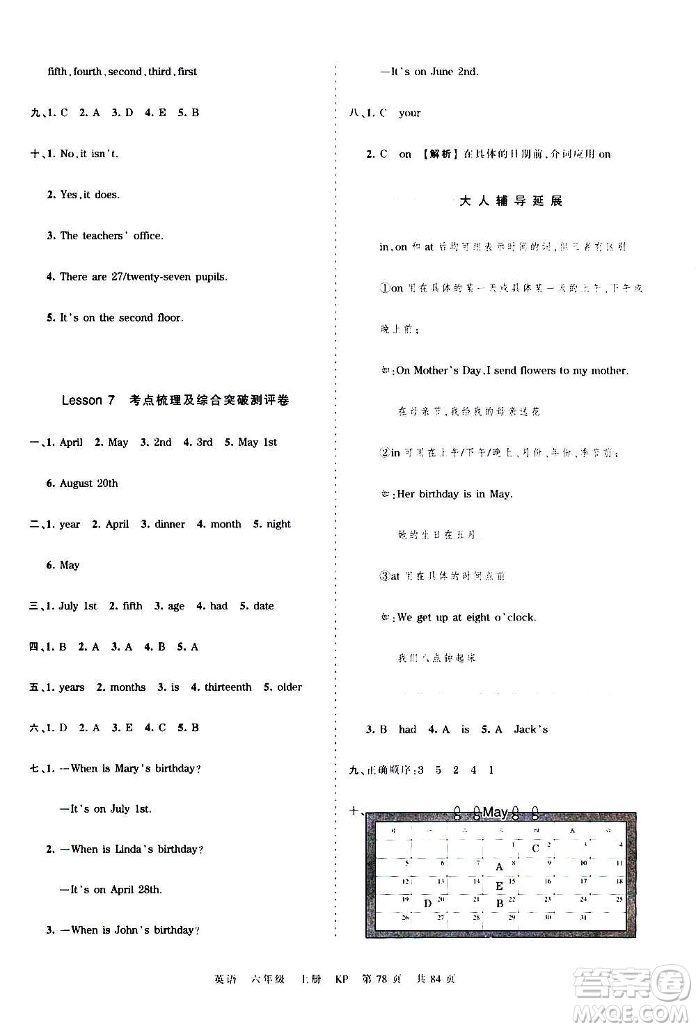 江西人民出版社2020秋王朝霞考點梳理時習卷英語六年級上冊KP科普版答案