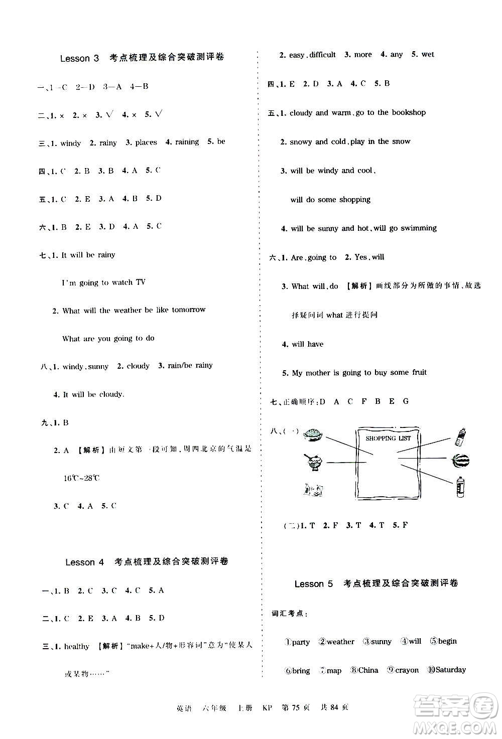 江西人民出版社2020秋王朝霞考點梳理時習卷英語六年級上冊KP科普版答案