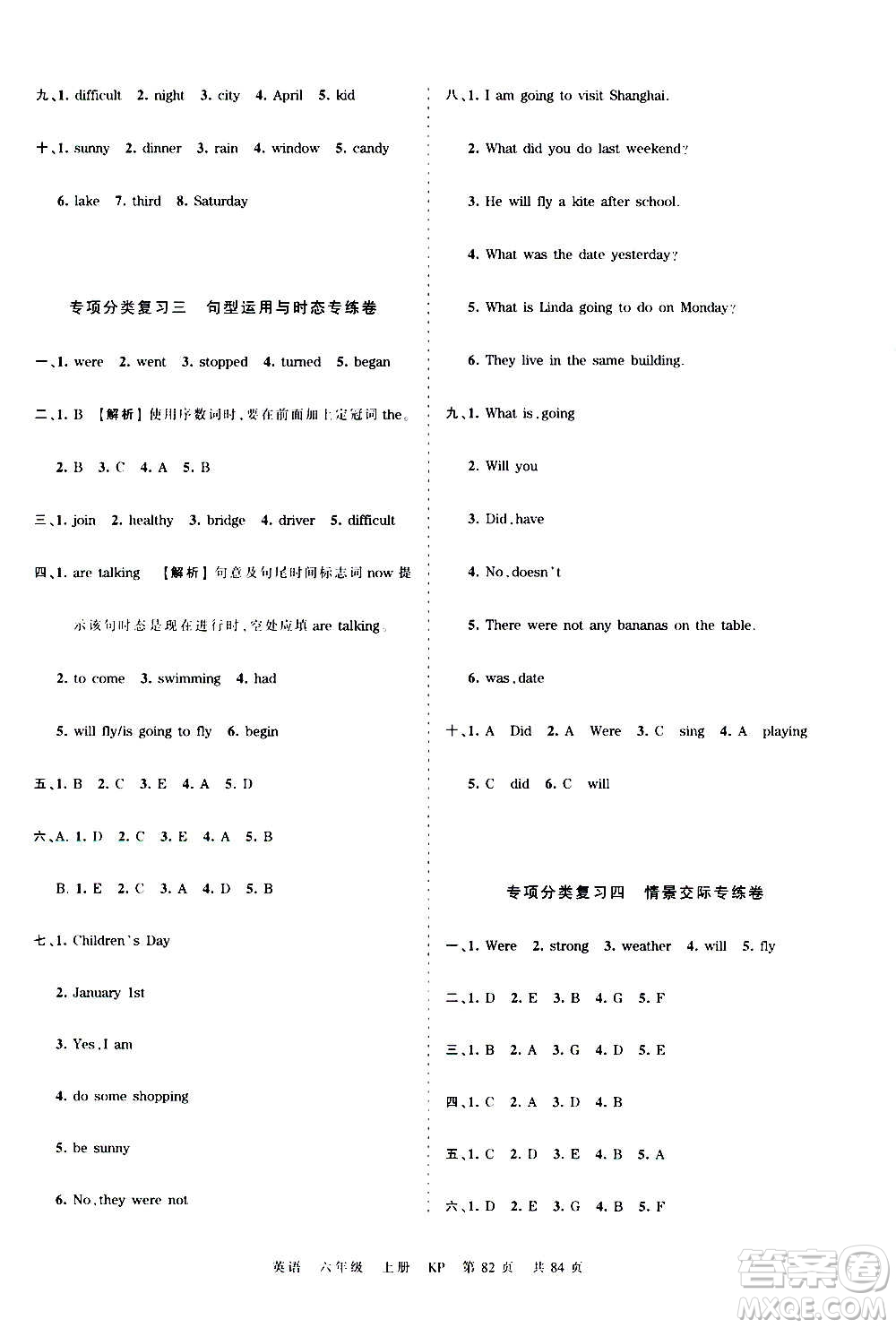 江西人民出版社2020秋王朝霞考點梳理時習卷英語六年級上冊KP科普版答案