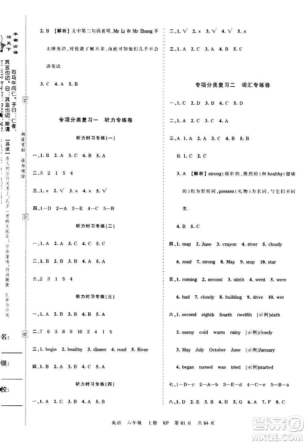 江西人民出版社2020秋王朝霞考點梳理時習卷英語六年級上冊KP科普版答案