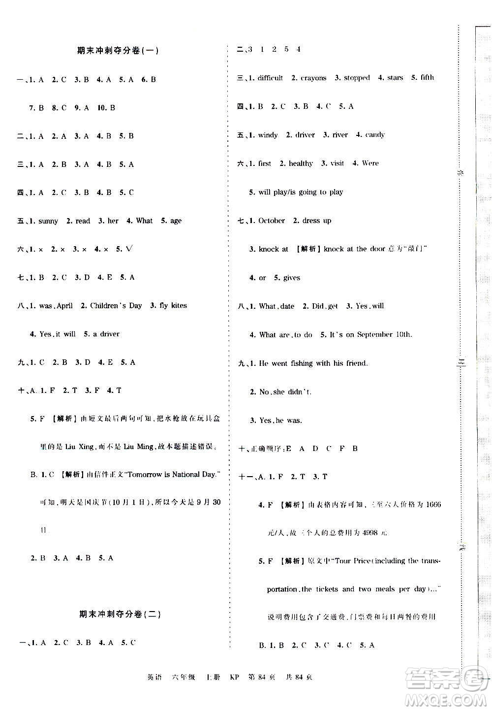 江西人民出版社2020秋王朝霞考點梳理時習卷英語六年級上冊KP科普版答案