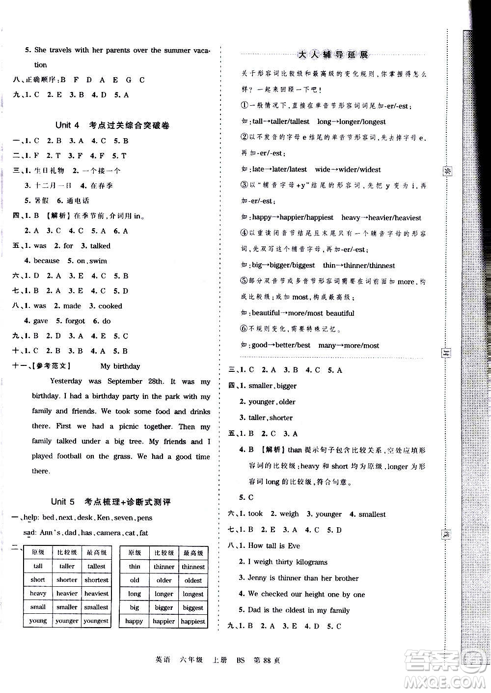 江西人民出版社2020秋王朝霞考點梳理時習(xí)卷英語六年級上冊BS北師版答案