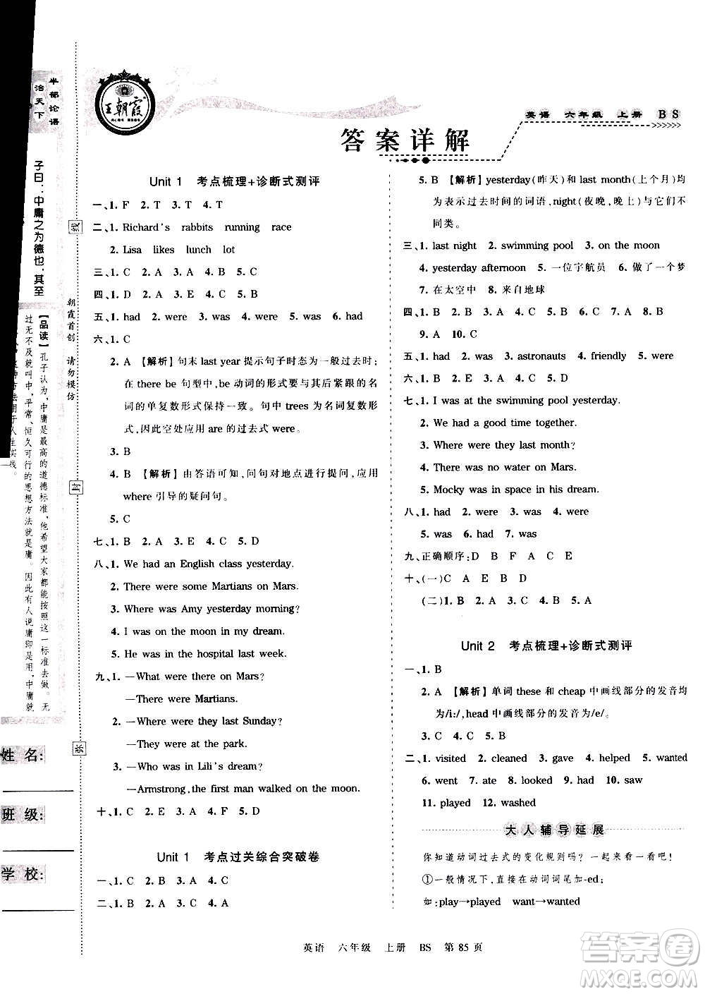 江西人民出版社2020秋王朝霞考點梳理時習(xí)卷英語六年級上冊BS北師版答案