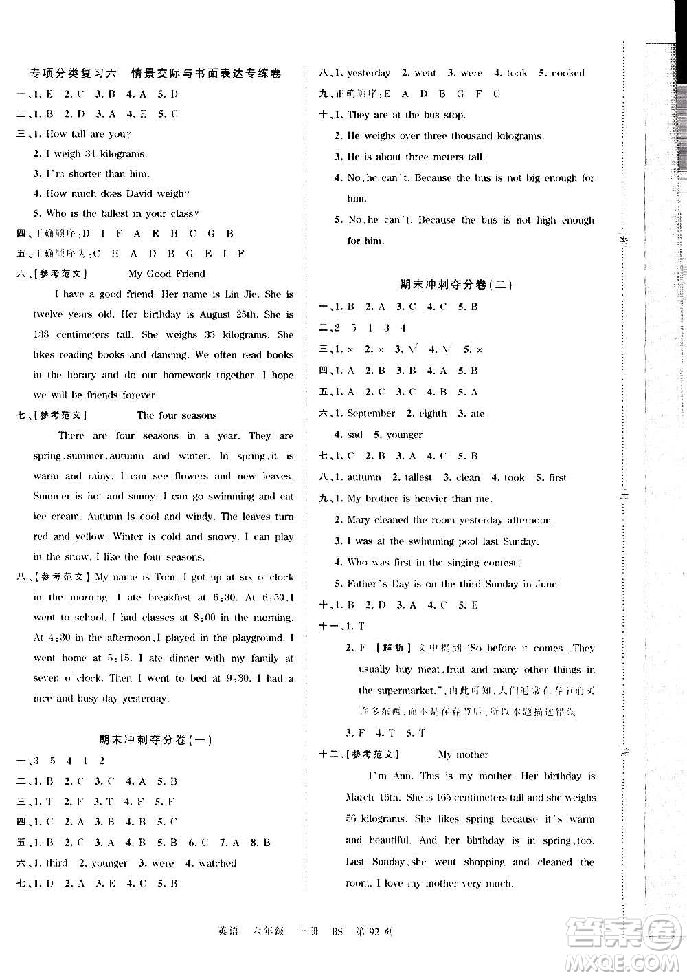 江西人民出版社2020秋王朝霞考點梳理時習(xí)卷英語六年級上冊BS北師版答案