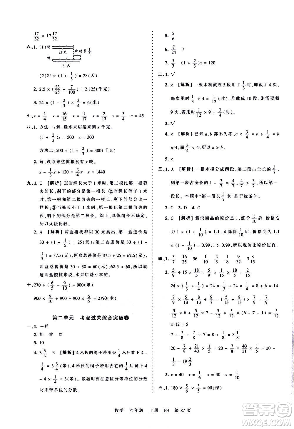 江西人民出版社2020秋王朝霞考點(diǎn)梳理時(shí)習(xí)卷數(shù)學(xué)六年級(jí)上冊(cè)BS北師版答案