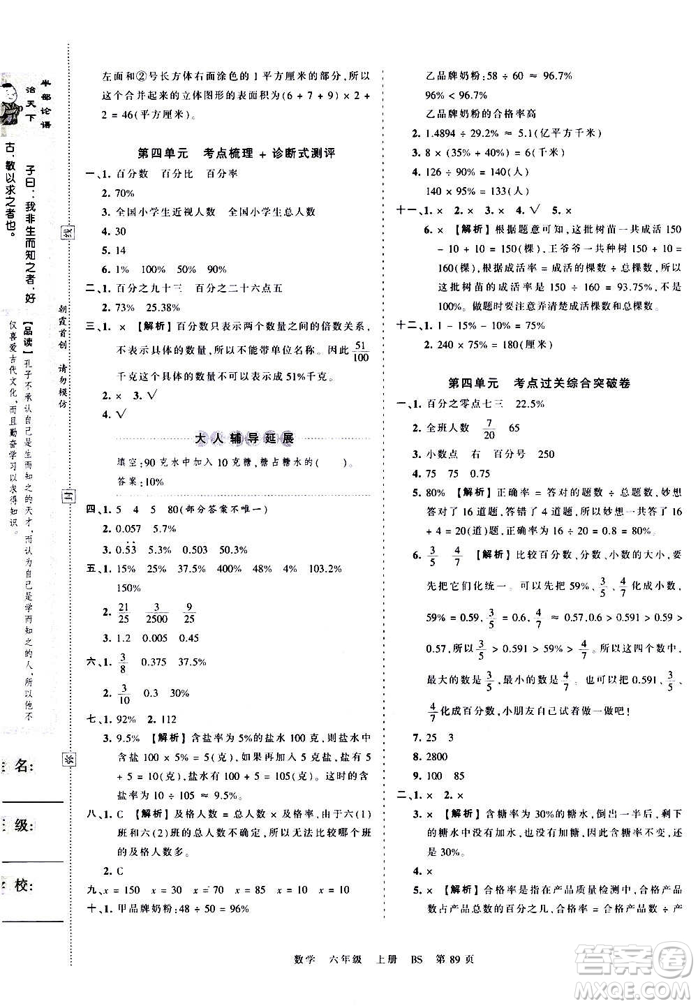 江西人民出版社2020秋王朝霞考點(diǎn)梳理時(shí)習(xí)卷數(shù)學(xué)六年級(jí)上冊(cè)BS北師版答案