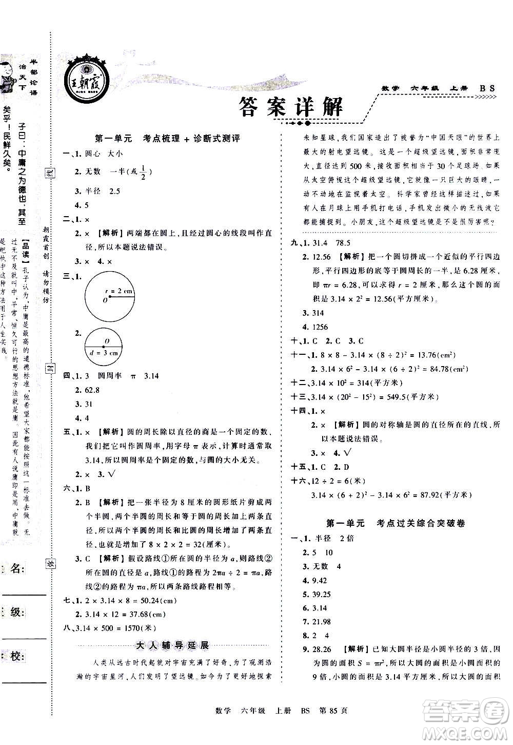 江西人民出版社2020秋王朝霞考點(diǎn)梳理時(shí)習(xí)卷數(shù)學(xué)六年級(jí)上冊(cè)BS北師版答案