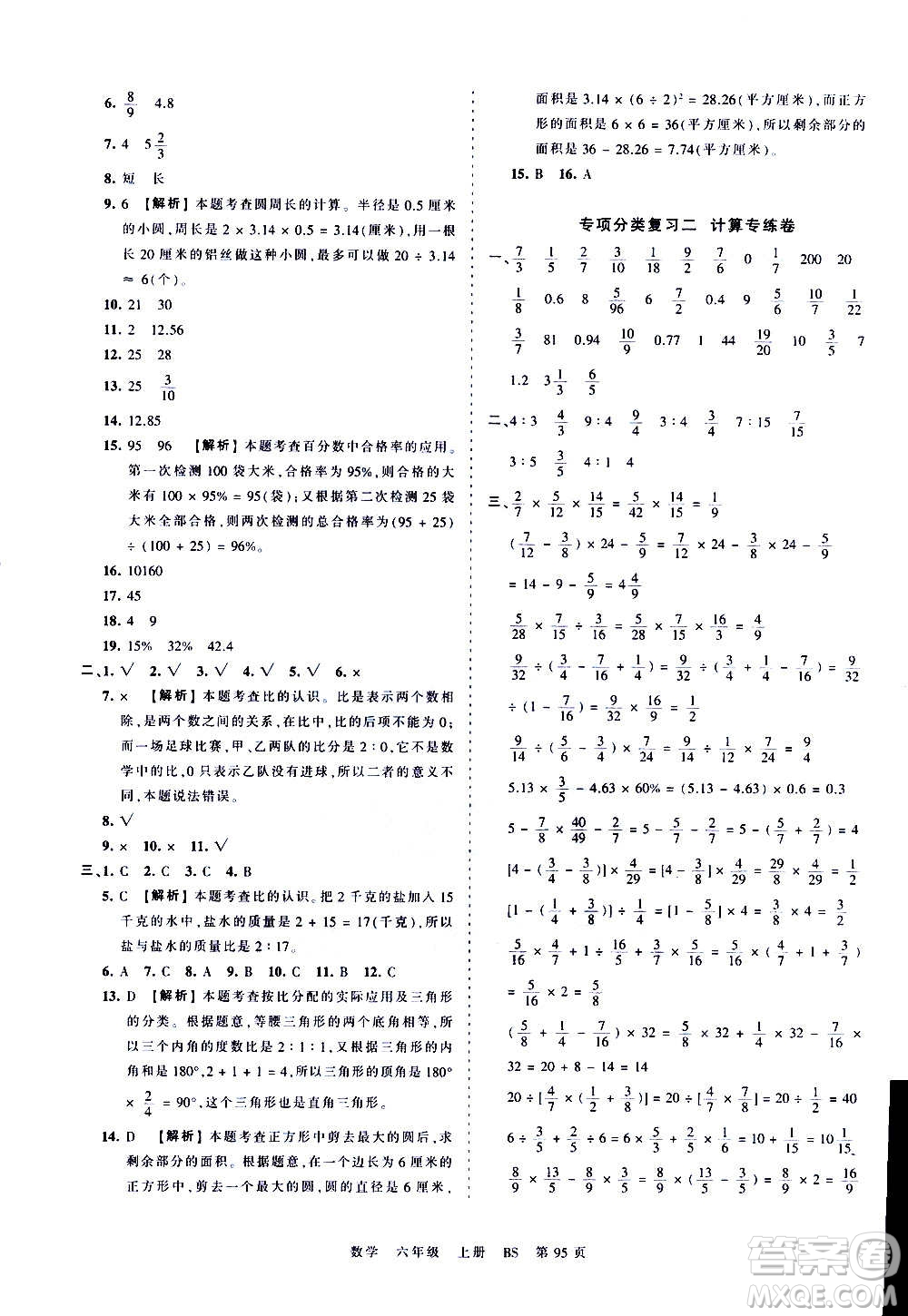 江西人民出版社2020秋王朝霞考點(diǎn)梳理時(shí)習(xí)卷數(shù)學(xué)六年級(jí)上冊(cè)BS北師版答案