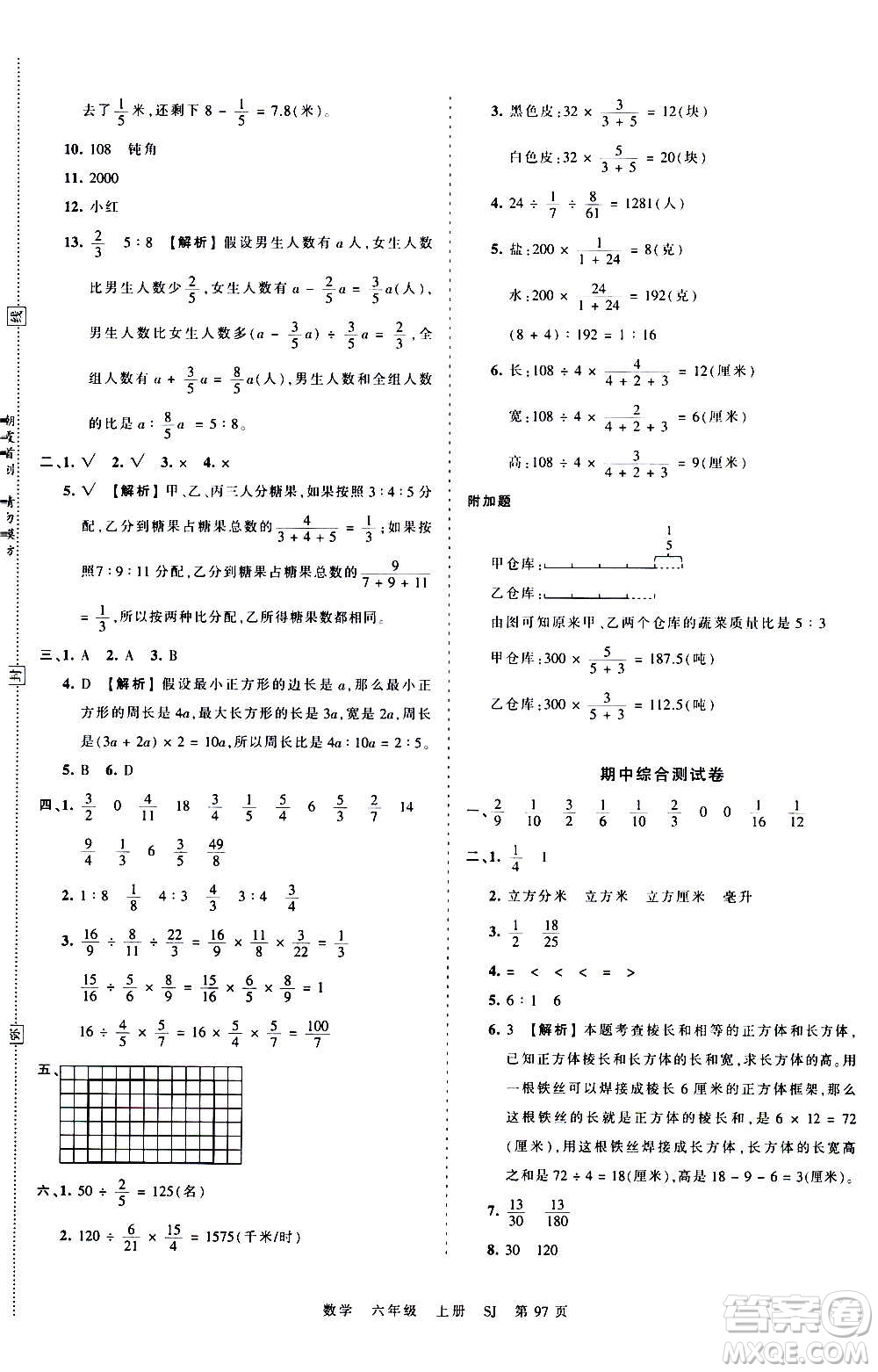 江西人民出版社2020秋王朝霞考點(diǎn)梳理時(shí)習(xí)卷數(shù)學(xué)六年級(jí)上冊(cè)SJ蘇教版答案