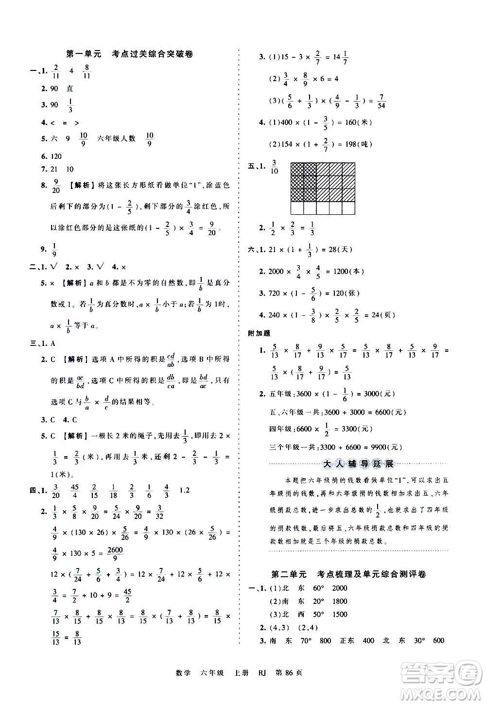 江西人民出版社2020秋王朝霞考點(diǎn)梳理時(shí)習(xí)卷數(shù)學(xué)六年級(jí)上冊(cè)RJ人教版答案