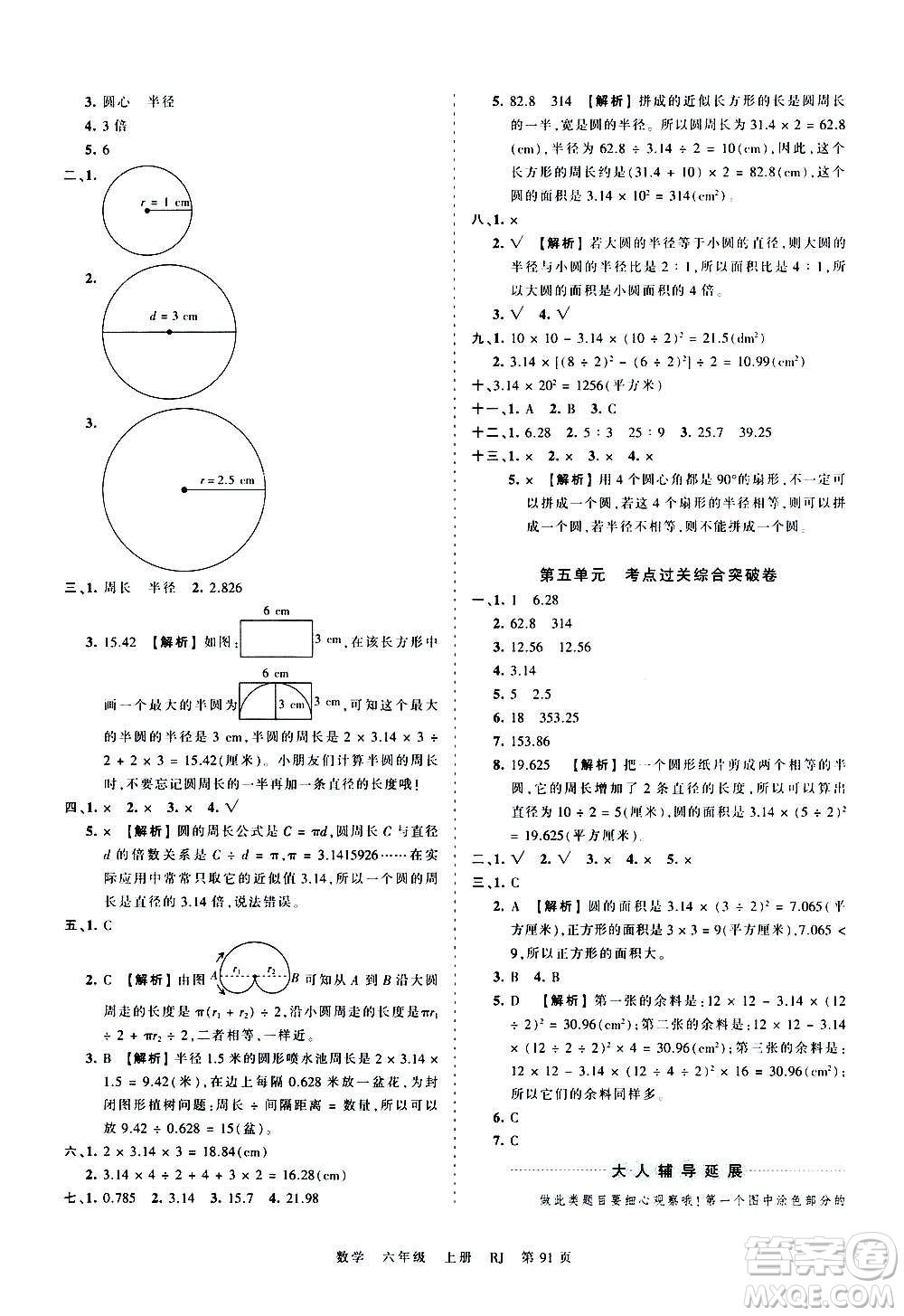 江西人民出版社2020秋王朝霞考點(diǎn)梳理時(shí)習(xí)卷數(shù)學(xué)六年級(jí)上冊(cè)RJ人教版答案