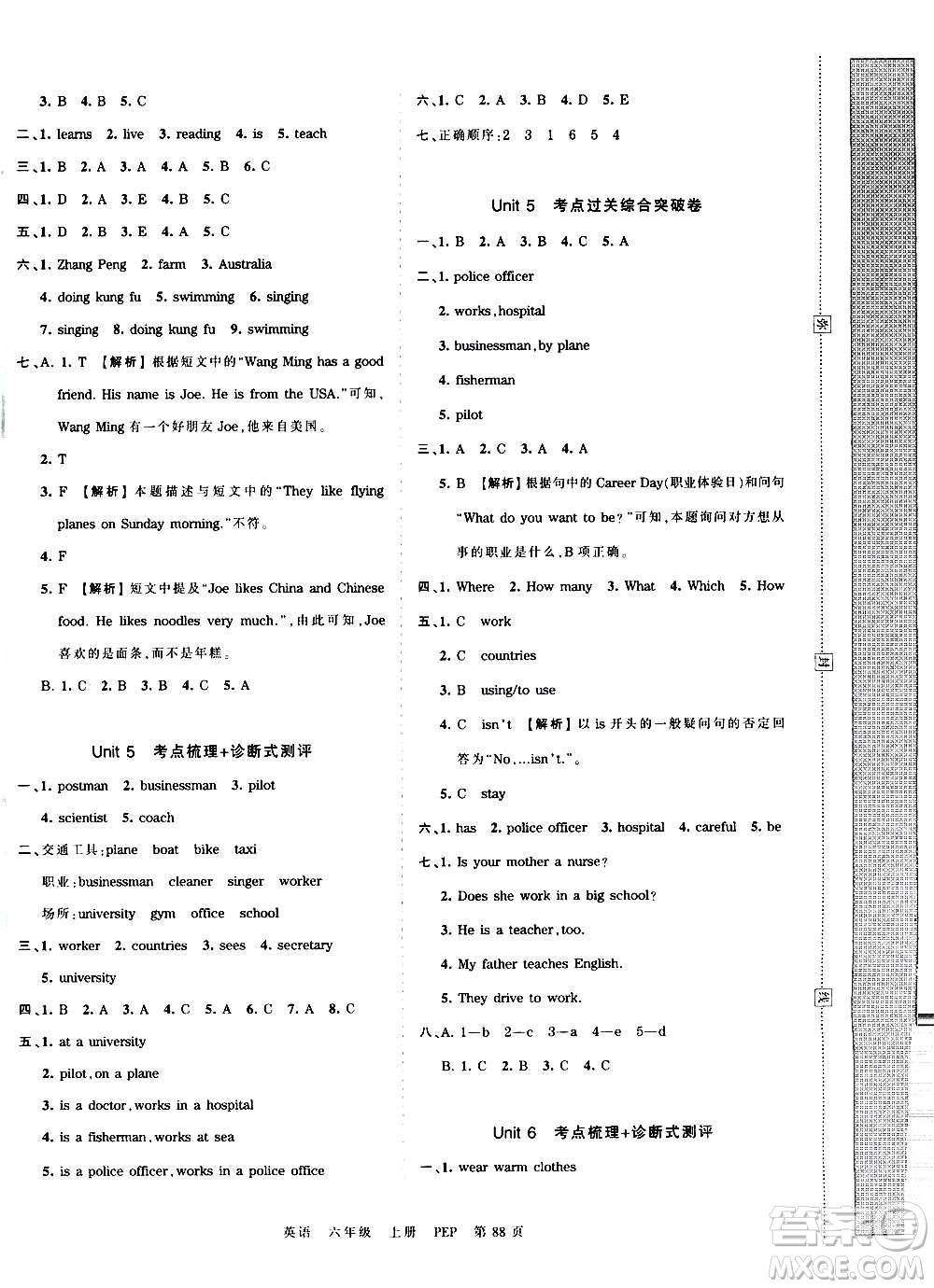 江西人民出版社2020秋王朝霞考點梳理時習卷英語六年級上冊PEP人教版答案