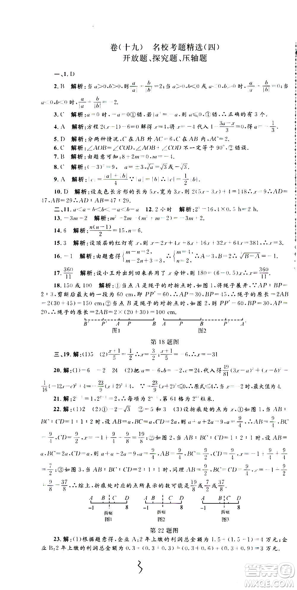 孟建平系列叢書2020名?？季頂?shù)學(xué)七年級(jí)上冊(cè)Z浙教版參考答案