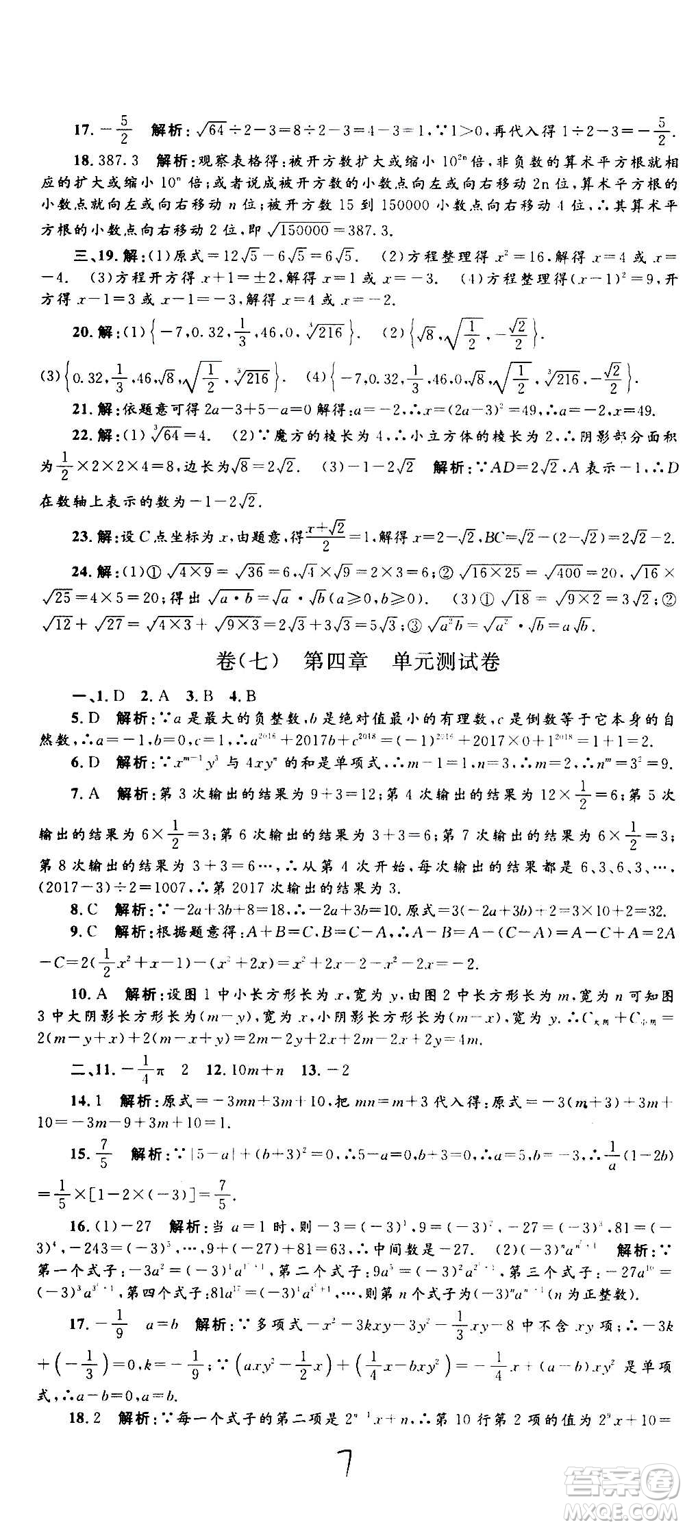 孟建平系列叢書2020名?？季頂?shù)學(xué)七年級(jí)上冊(cè)Z浙教版參考答案