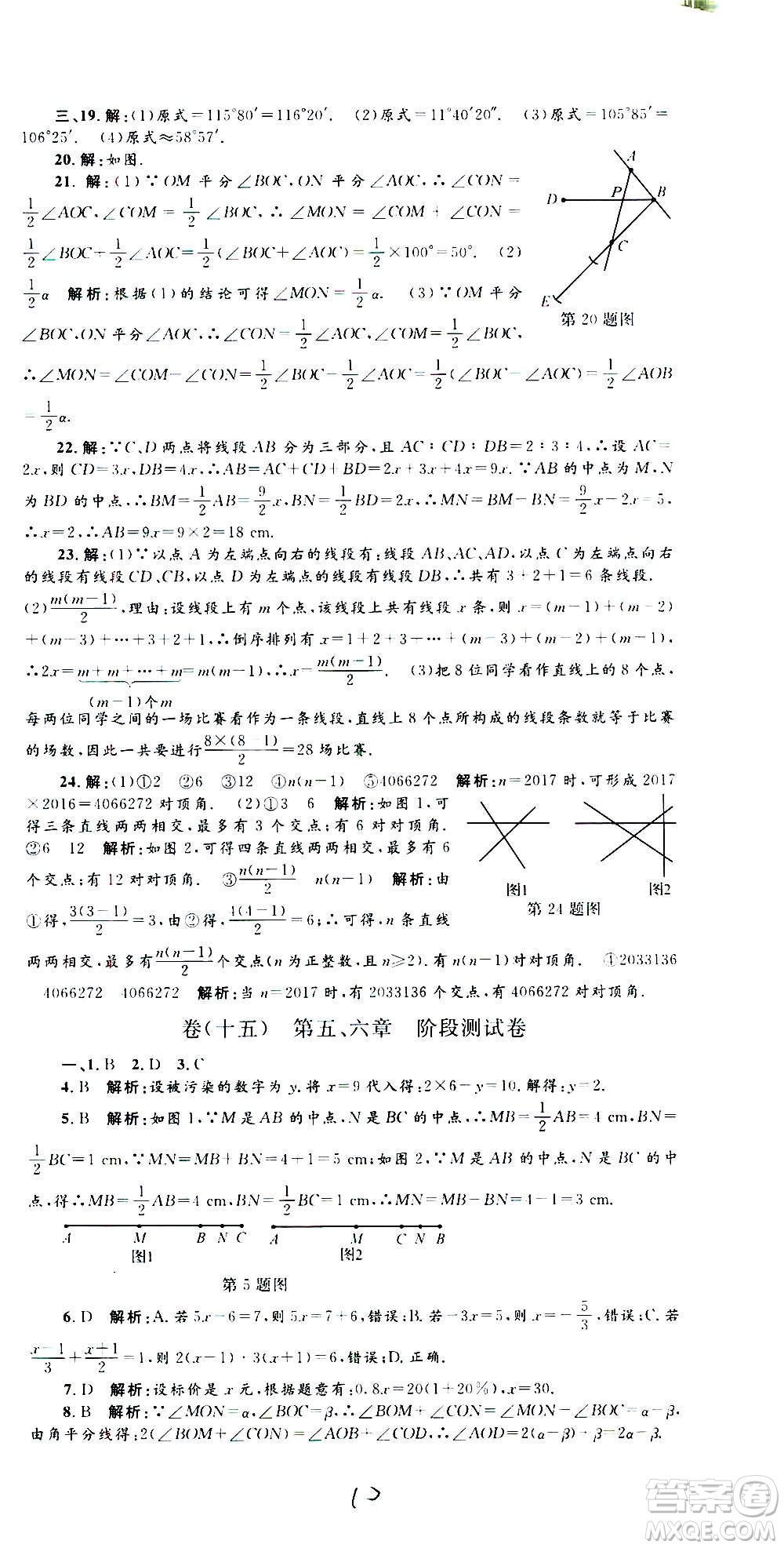 孟建平系列叢書2020名?？季頂?shù)學(xué)七年級(jí)上冊(cè)Z浙教版參考答案