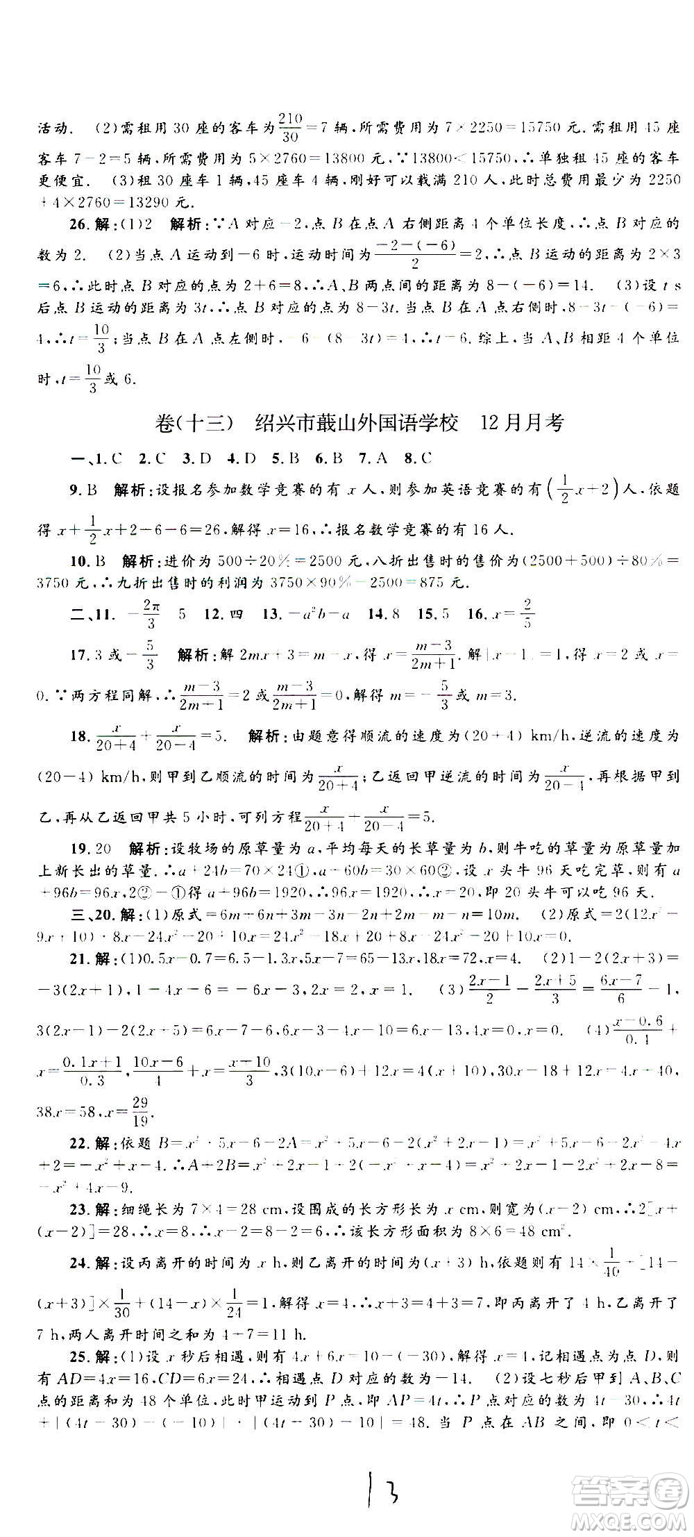 孟建平系列叢書2020名?？季頂?shù)學(xué)七年級(jí)上冊(cè)Z浙教版參考答案