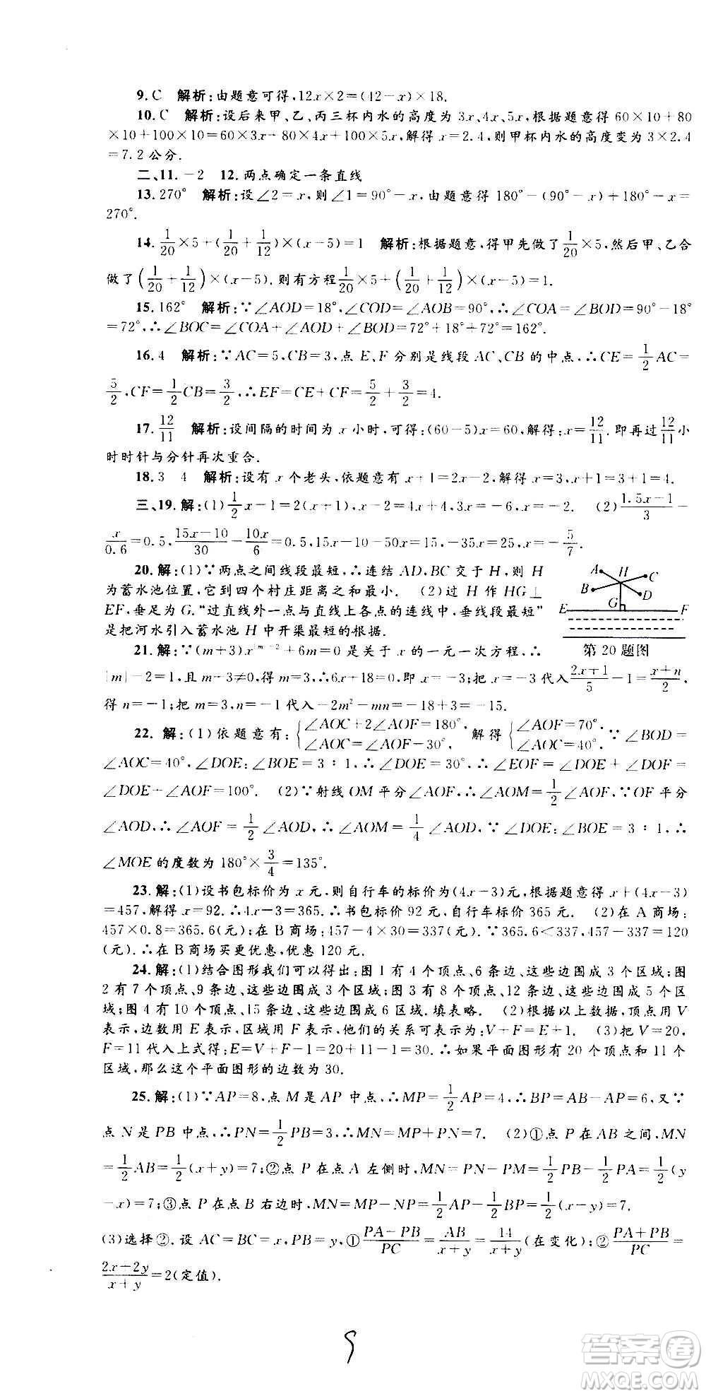 孟建平系列叢書2020名校考卷數(shù)學(xué)七年級(jí)上冊(cè)Z浙教版參考答案