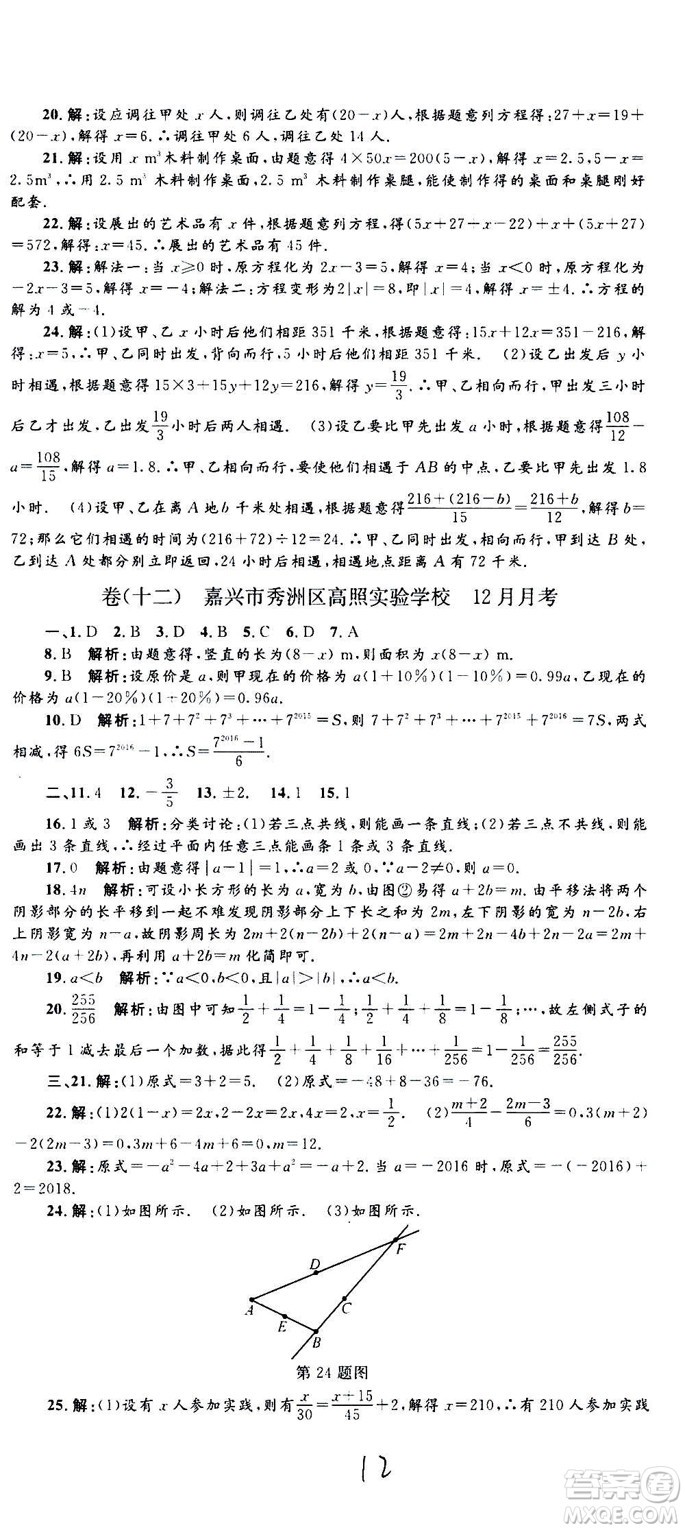 孟建平系列叢書2020名?？季頂?shù)學(xué)七年級(jí)上冊(cè)Z浙教版參考答案