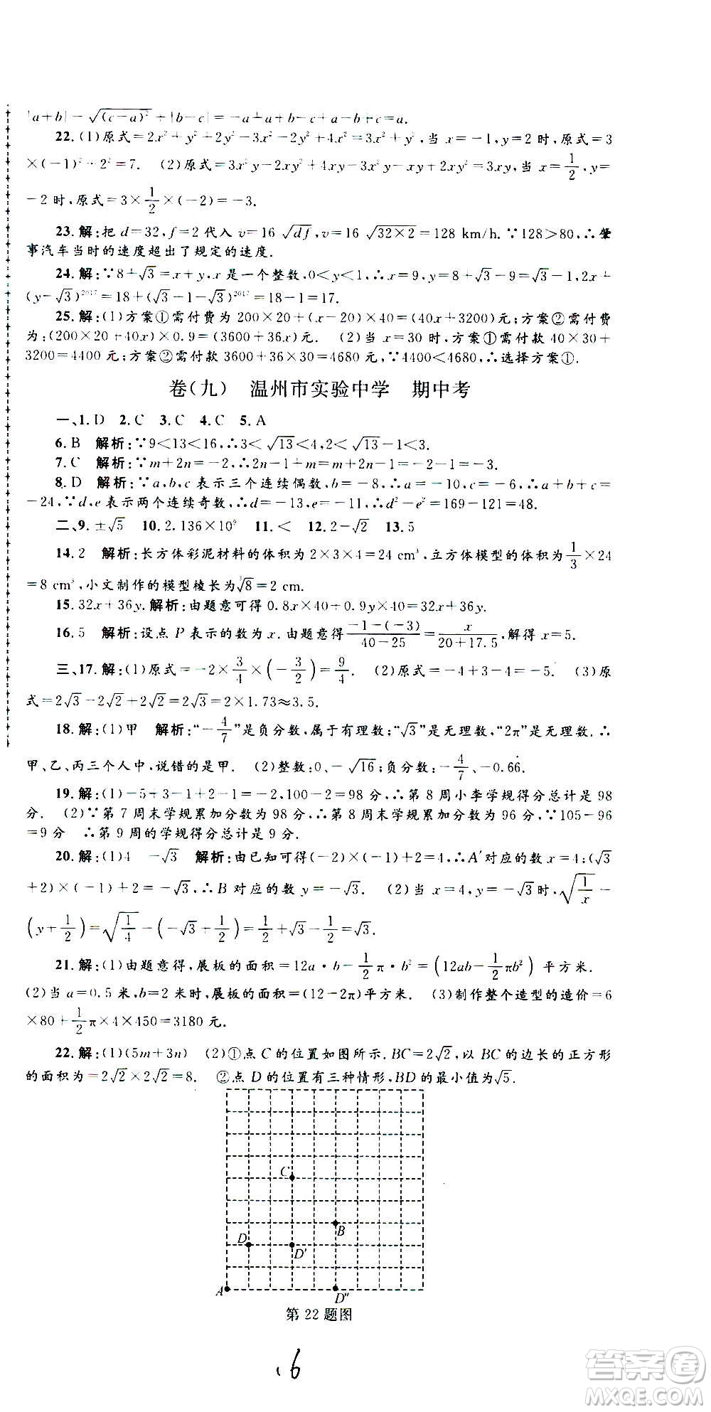 孟建平系列叢書2020名?？季頂?shù)學(xué)七年級(jí)上冊(cè)Z浙教版參考答案