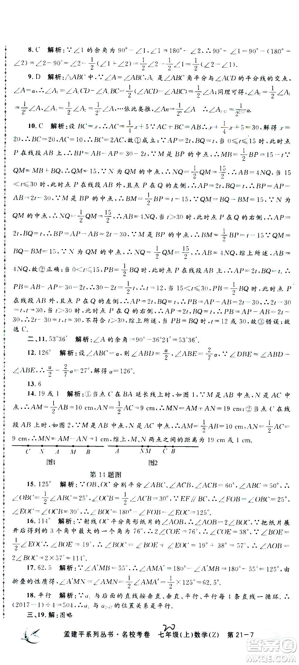 孟建平系列叢書2020名?？季頂?shù)學(xué)七年級(jí)上冊(cè)Z浙教版參考答案