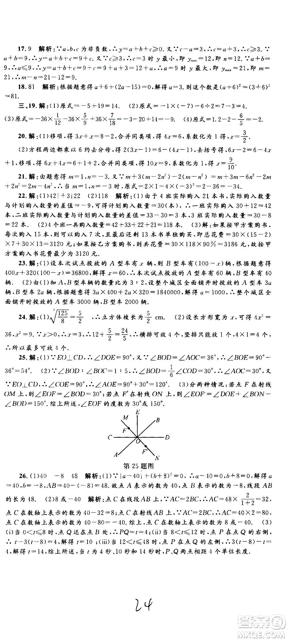 孟建平系列叢書2020名?？季頂?shù)學(xué)七年級(jí)上冊(cè)Z浙教版參考答案