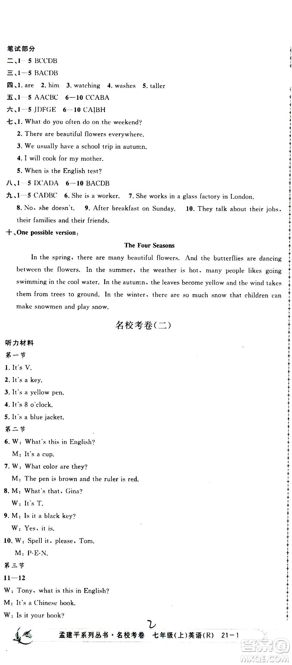 孟建平系列叢書2020名?？季碛⒄Z七年級上冊R人教版參考答案