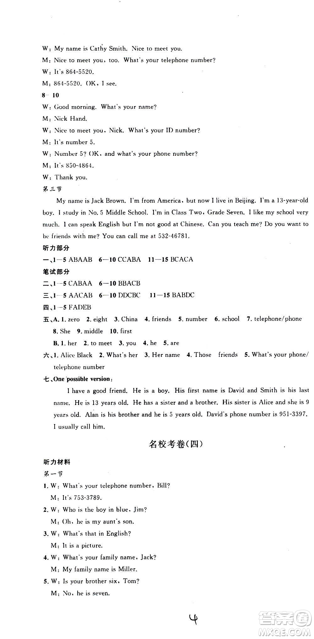 孟建平系列叢書2020名校考卷英語七年級上冊R人教版參考答案