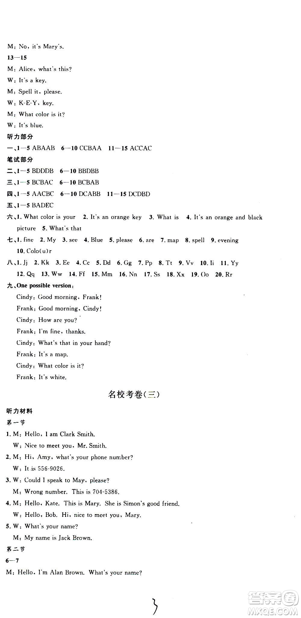 孟建平系列叢書2020名校考卷英語七年級上冊R人教版參考答案