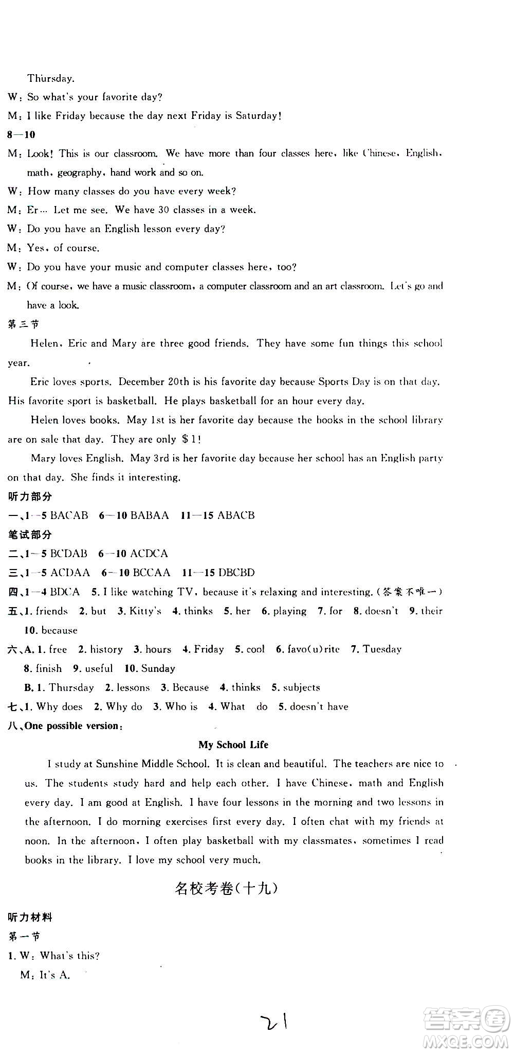 孟建平系列叢書2020名?？季碛⒄Z七年級上冊R人教版參考答案