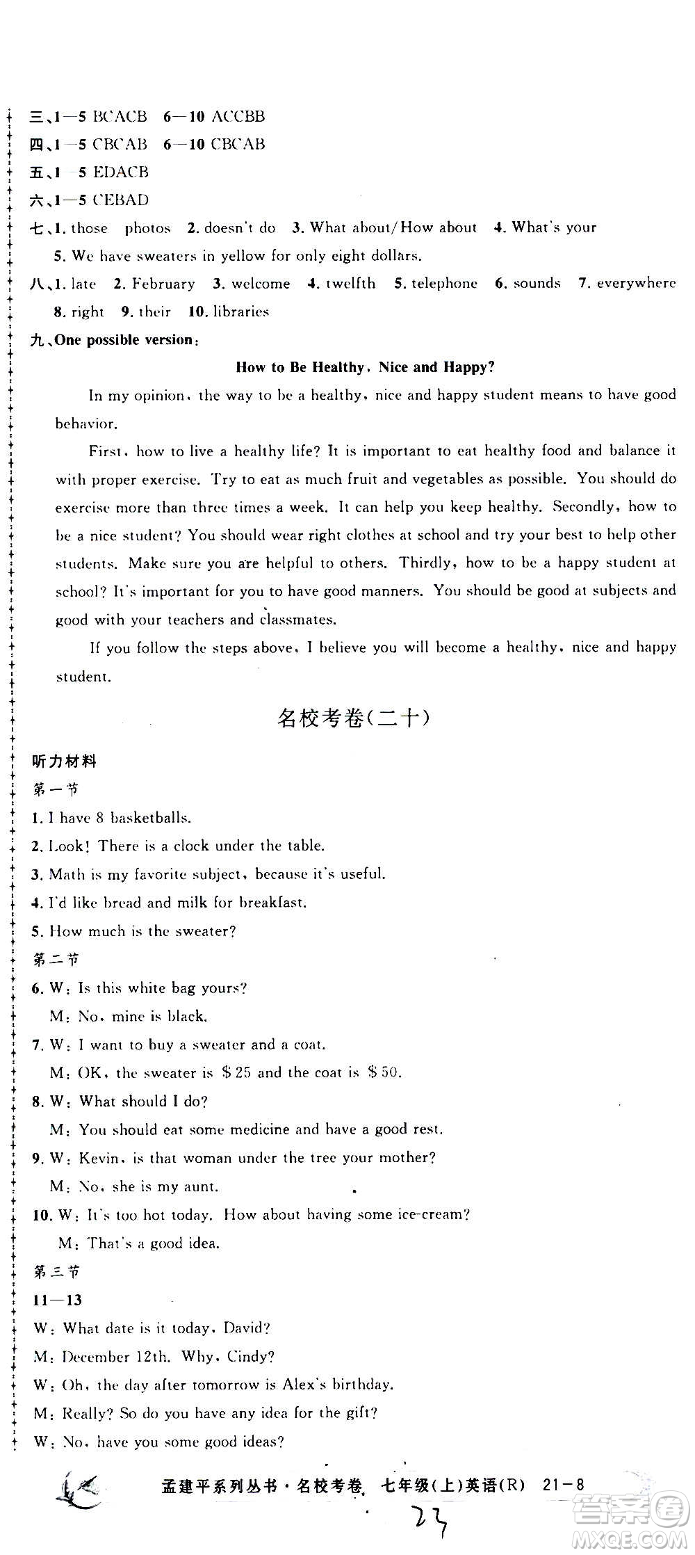 孟建平系列叢書2020名校考卷英語七年級上冊R人教版參考答案