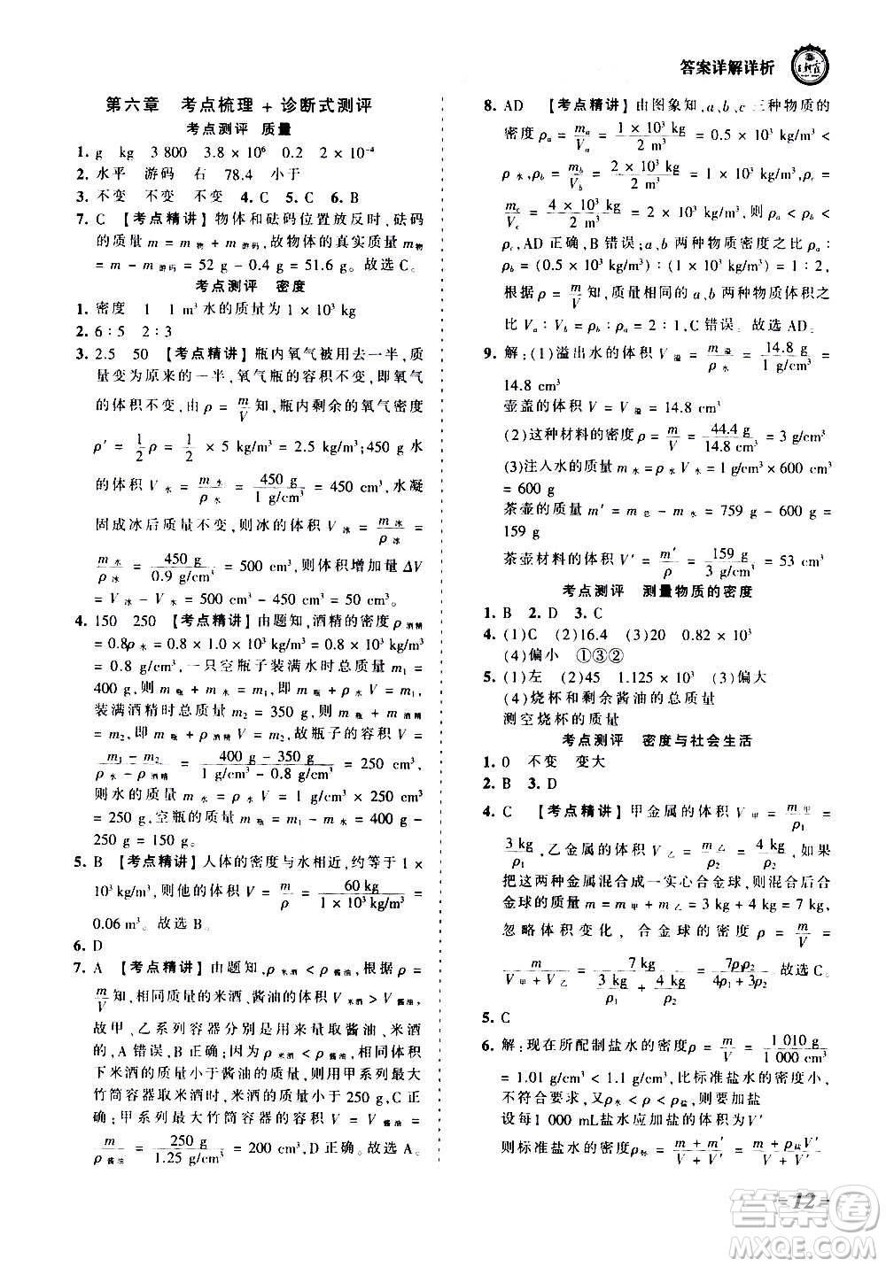 江西人民出版社2020秋王朝霞考點(diǎn)梳理時(shí)習(xí)卷物理八年級(jí)上冊(cè)RJ人教版答案