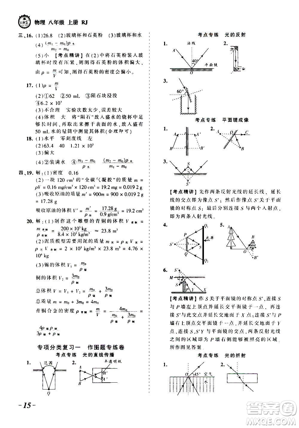 江西人民出版社2020秋王朝霞考點(diǎn)梳理時(shí)習(xí)卷物理八年級(jí)上冊(cè)RJ人教版答案