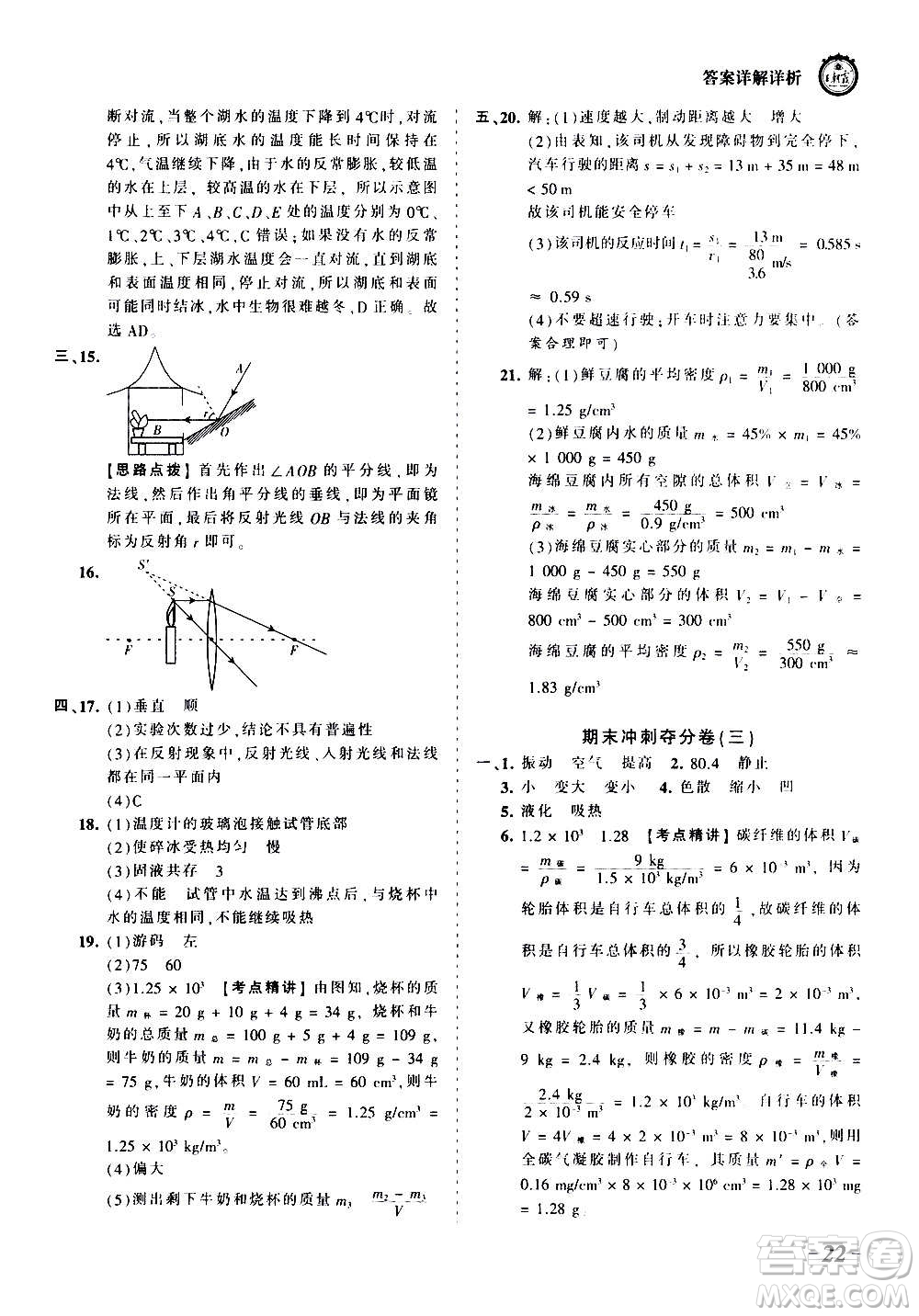 江西人民出版社2020秋王朝霞考點(diǎn)梳理時(shí)習(xí)卷物理八年級(jí)上冊(cè)RJ人教版答案