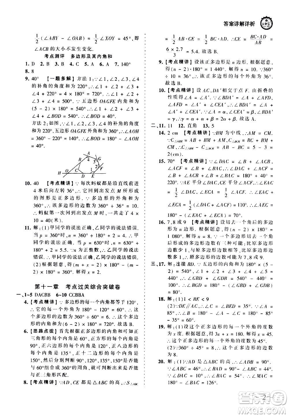 江西人民出版社2020秋王朝霞考點(diǎn)梳理時(shí)習(xí)卷數(shù)學(xué)八年級上冊RJ人教版答案