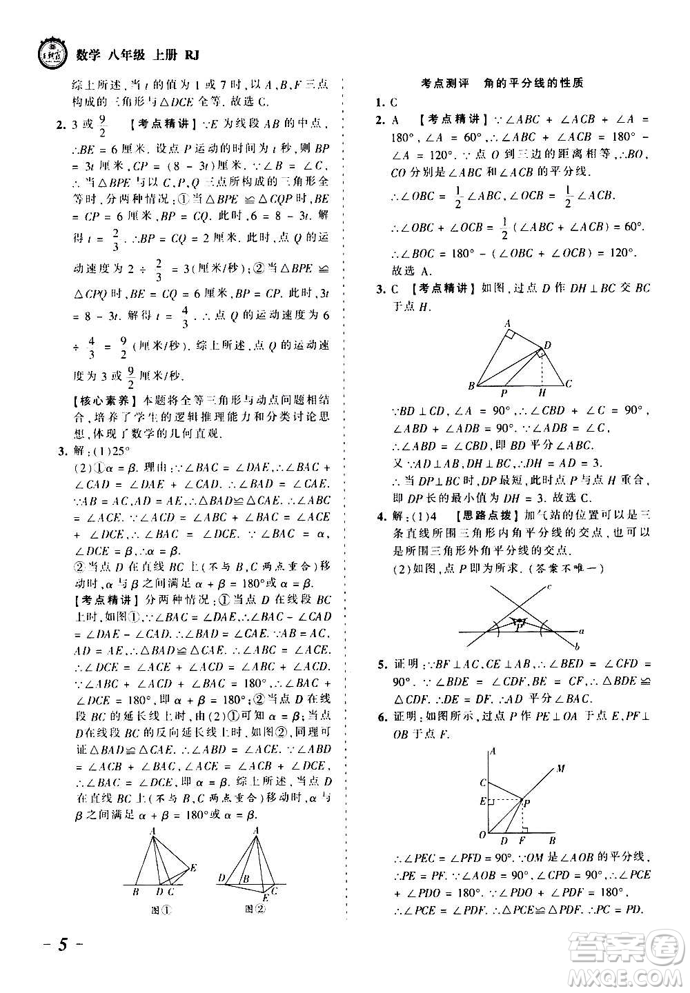 江西人民出版社2020秋王朝霞考點(diǎn)梳理時(shí)習(xí)卷數(shù)學(xué)八年級上冊RJ人教版答案