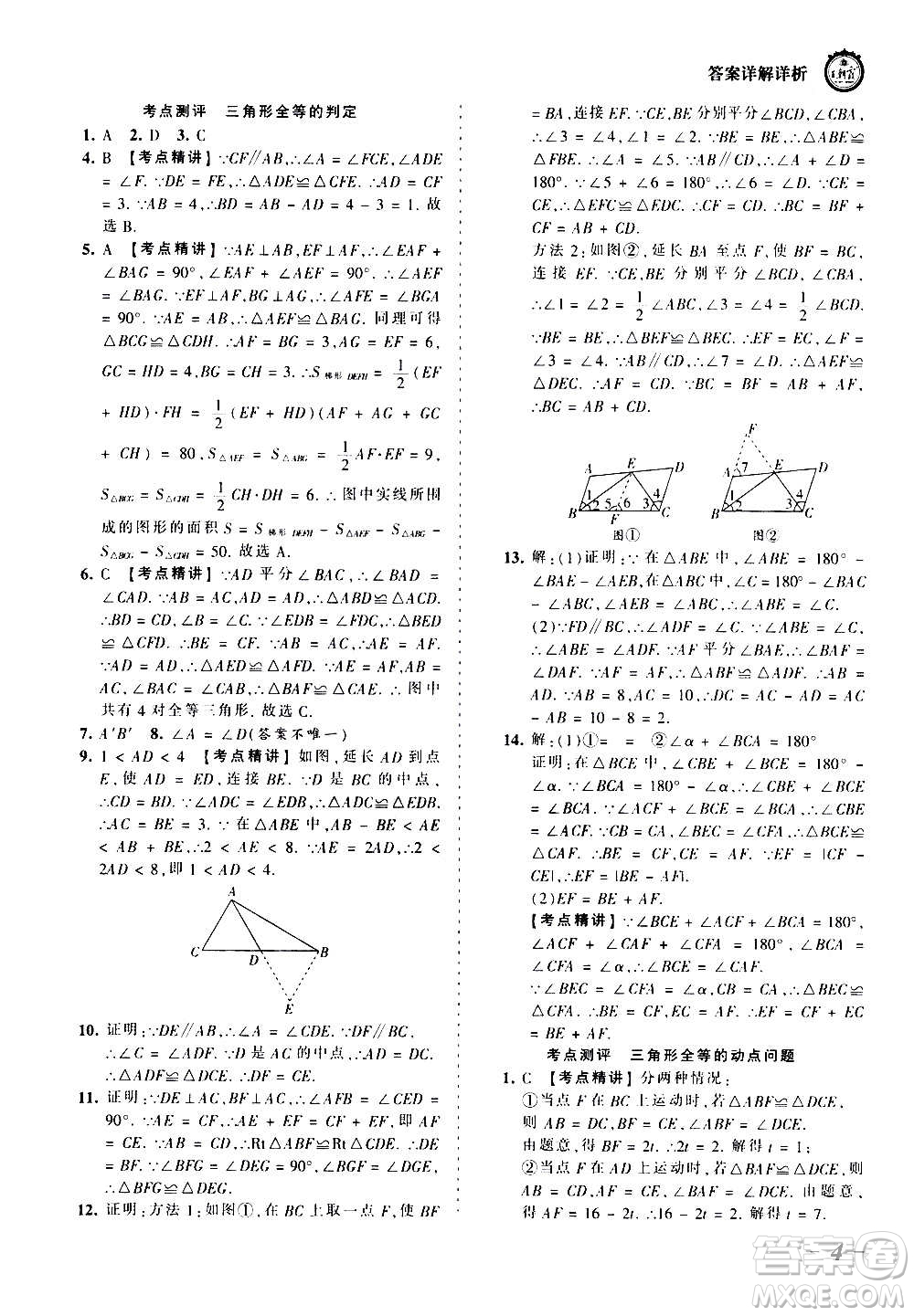 江西人民出版社2020秋王朝霞考點(diǎn)梳理時(shí)習(xí)卷數(shù)學(xué)八年級上冊RJ人教版答案