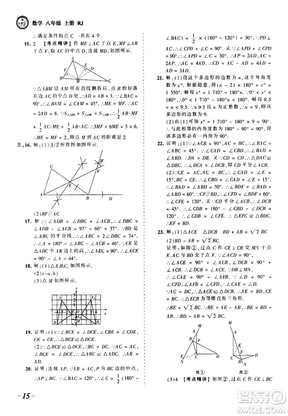 江西人民出版社2020秋王朝霞考點(diǎn)梳理時(shí)習(xí)卷數(shù)學(xué)八年級上冊RJ人教版答案