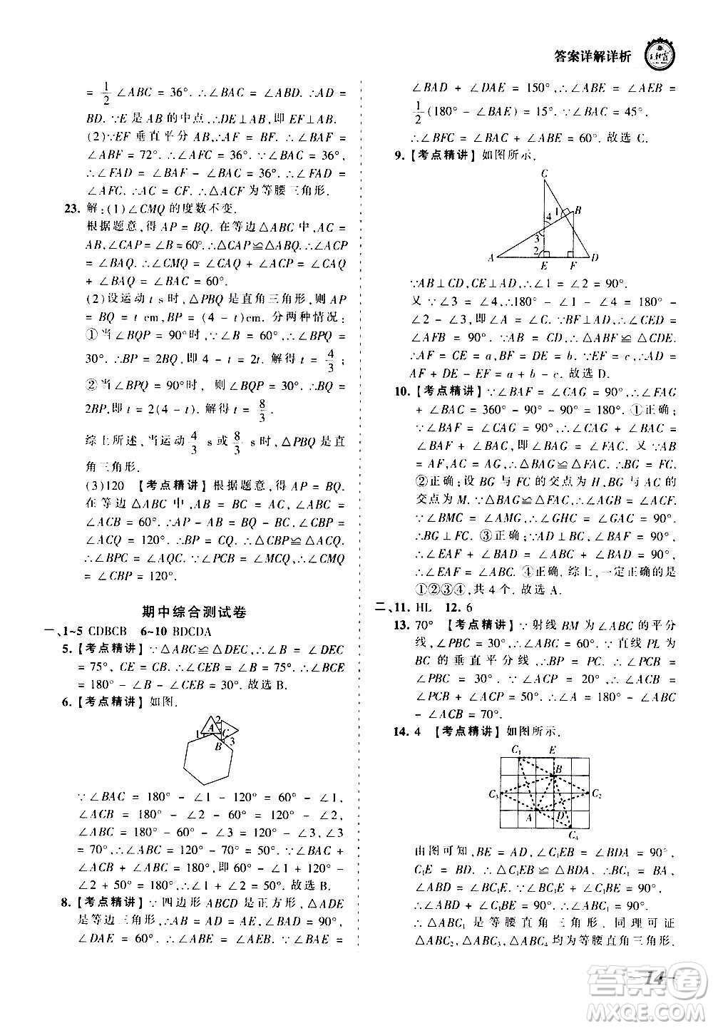 江西人民出版社2020秋王朝霞考點(diǎn)梳理時(shí)習(xí)卷數(shù)學(xué)八年級上冊RJ人教版答案