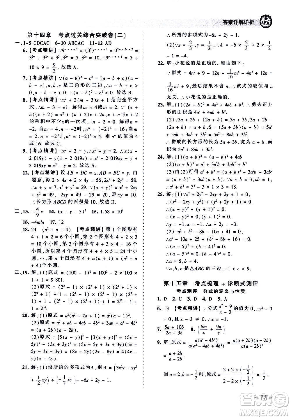 江西人民出版社2020秋王朝霞考點(diǎn)梳理時(shí)習(xí)卷數(shù)學(xué)八年級上冊RJ人教版答案