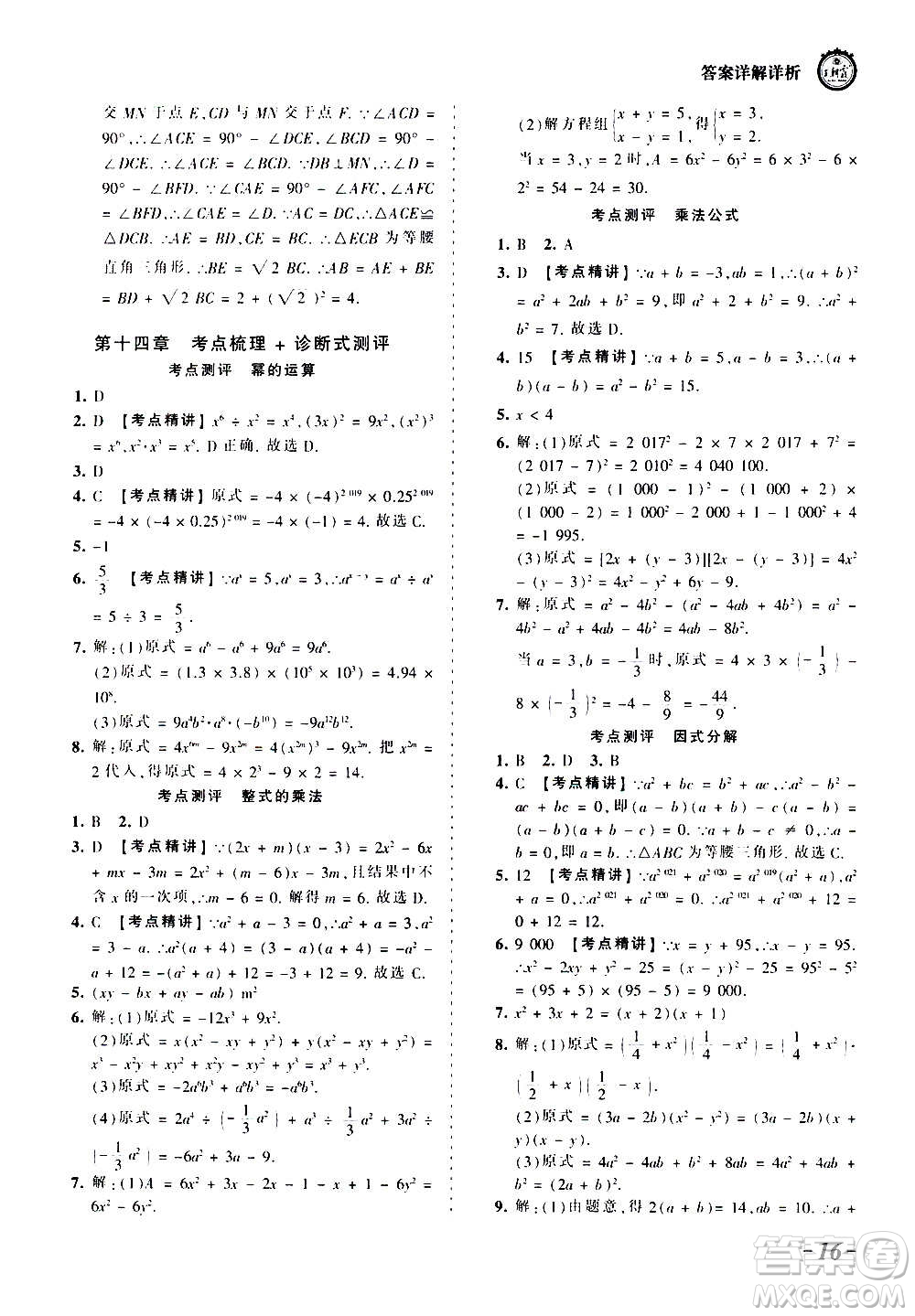 江西人民出版社2020秋王朝霞考點(diǎn)梳理時(shí)習(xí)卷數(shù)學(xué)八年級上冊RJ人教版答案