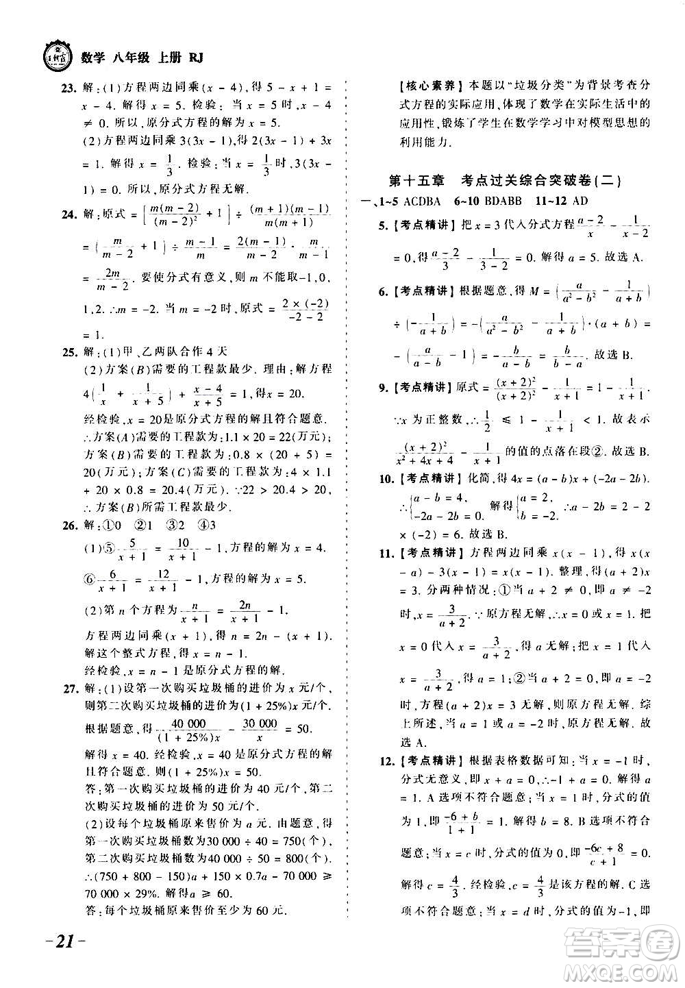 江西人民出版社2020秋王朝霞考點(diǎn)梳理時(shí)習(xí)卷數(shù)學(xué)八年級上冊RJ人教版答案